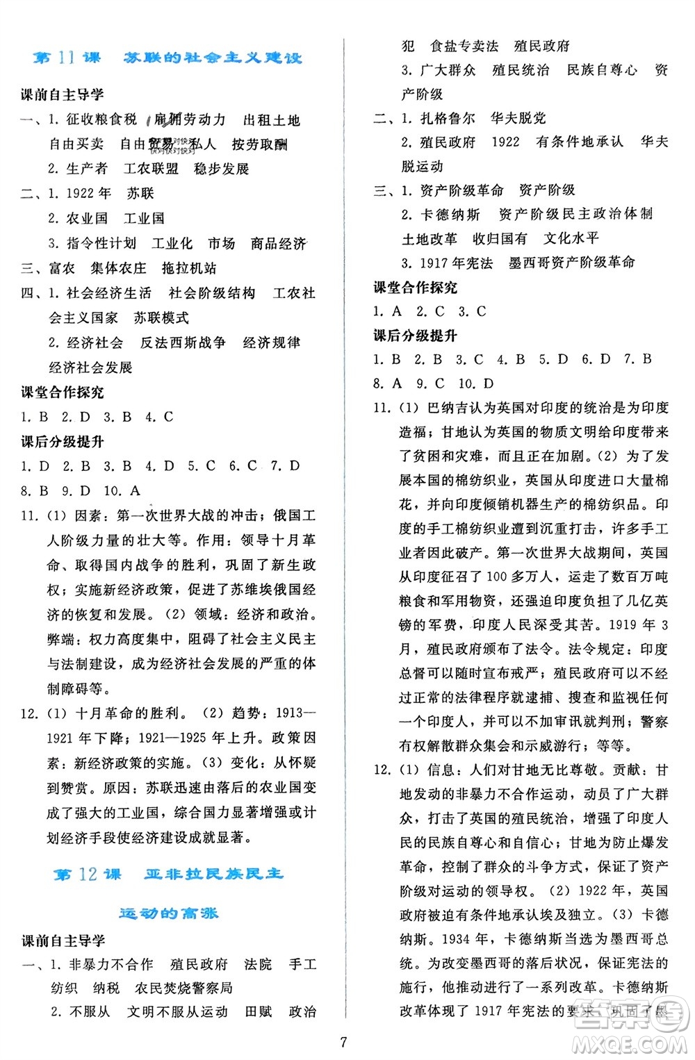 人民教育出版社2024年春同步輕松練習(xí)九年級(jí)歷史下冊(cè)人教版遼寧專版參考答案