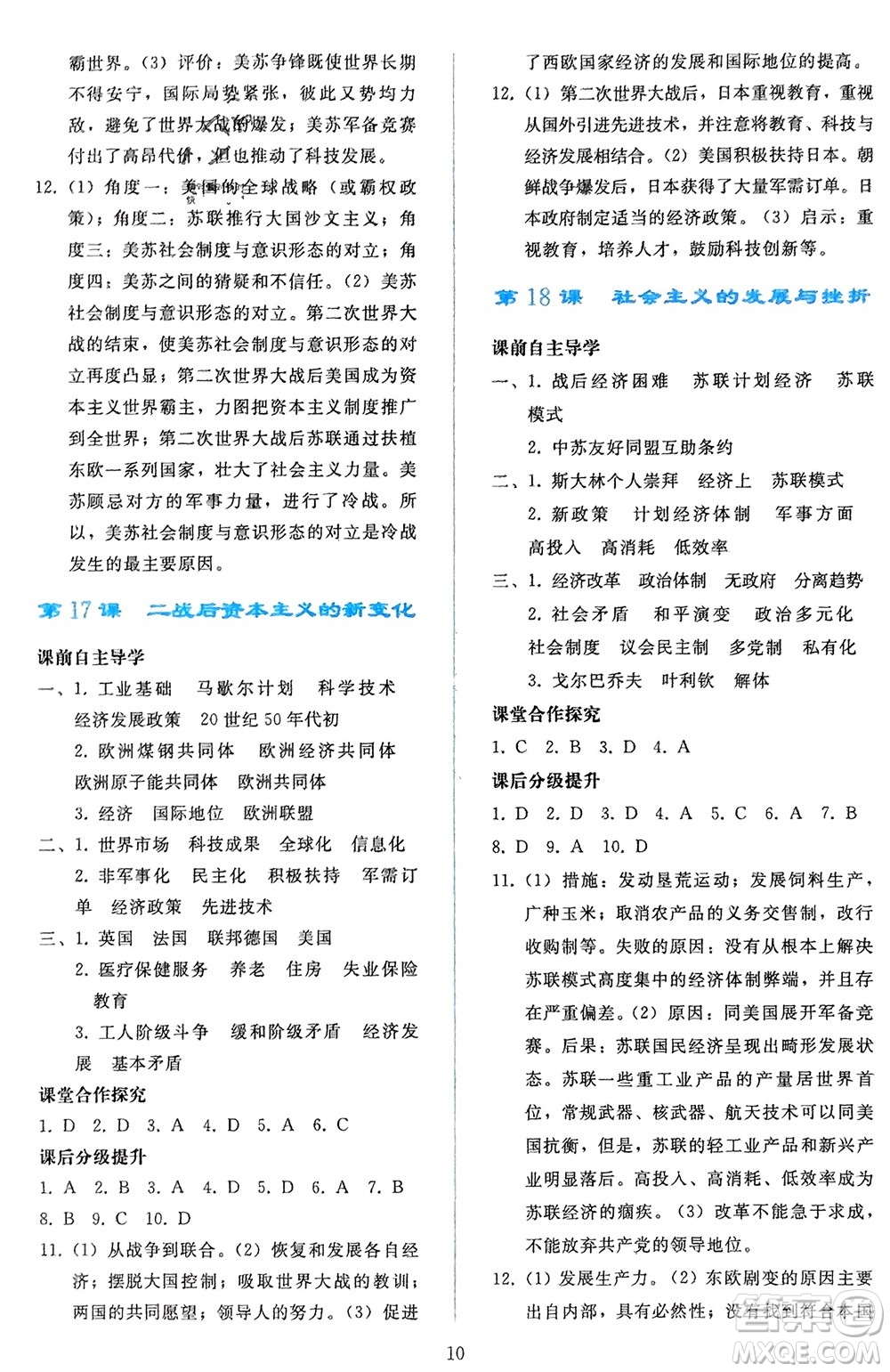 人民教育出版社2024年春同步輕松練習(xí)九年級(jí)歷史下冊(cè)人教版遼寧專版參考答案