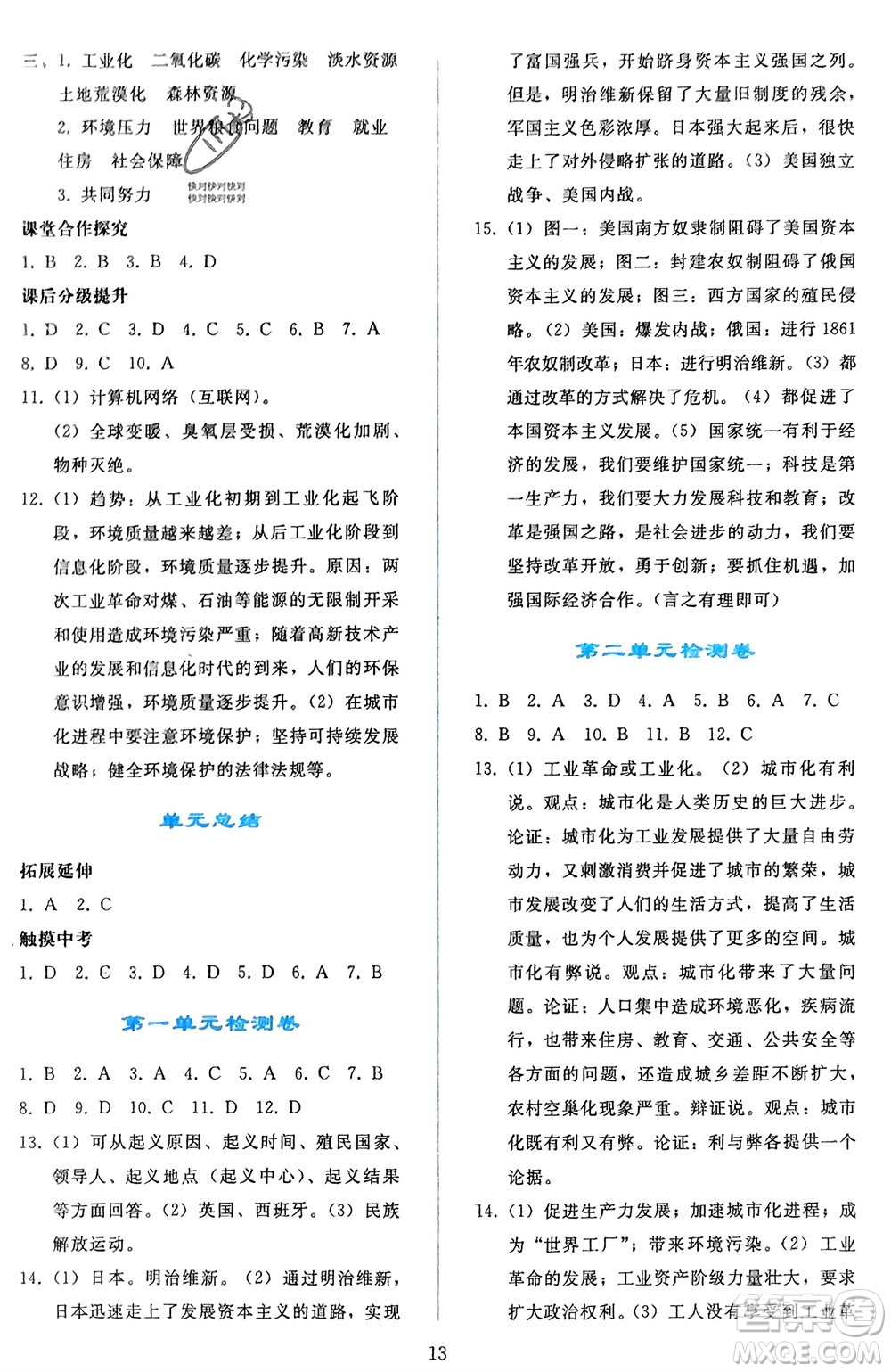 人民教育出版社2024年春同步輕松練習(xí)九年級(jí)歷史下冊(cè)人教版遼寧專版參考答案