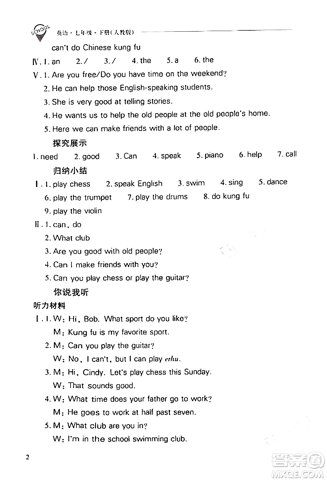 山西教育出版社2024年春新課程問(wèn)題解決導(dǎo)學(xué)方案七年級(jí)英語(yǔ)下冊(cè)人教版答案