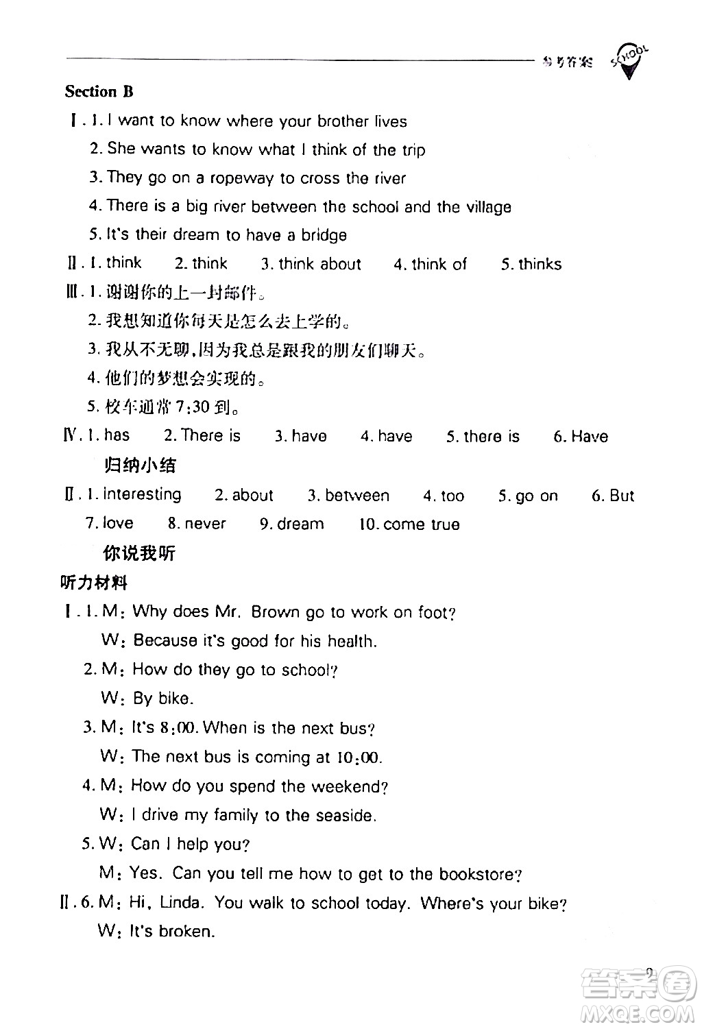 山西教育出版社2024年春新課程問(wèn)題解決導(dǎo)學(xué)方案七年級(jí)英語(yǔ)下冊(cè)人教版答案