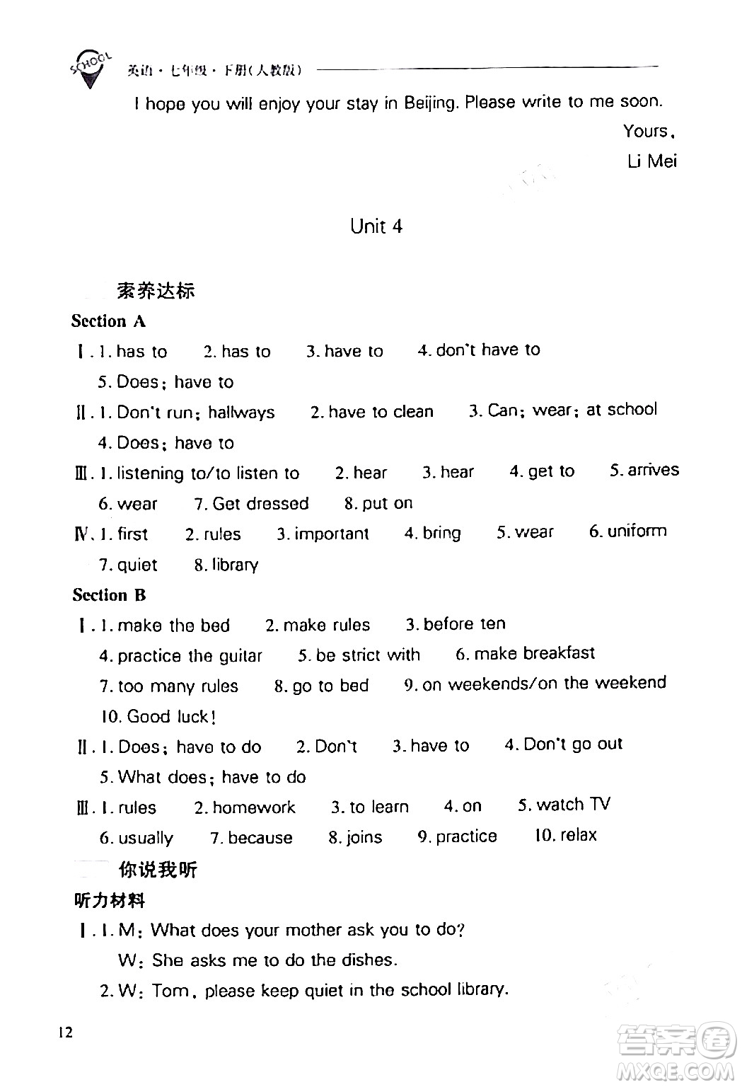 山西教育出版社2024年春新課程問(wèn)題解決導(dǎo)學(xué)方案七年級(jí)英語(yǔ)下冊(cè)人教版答案