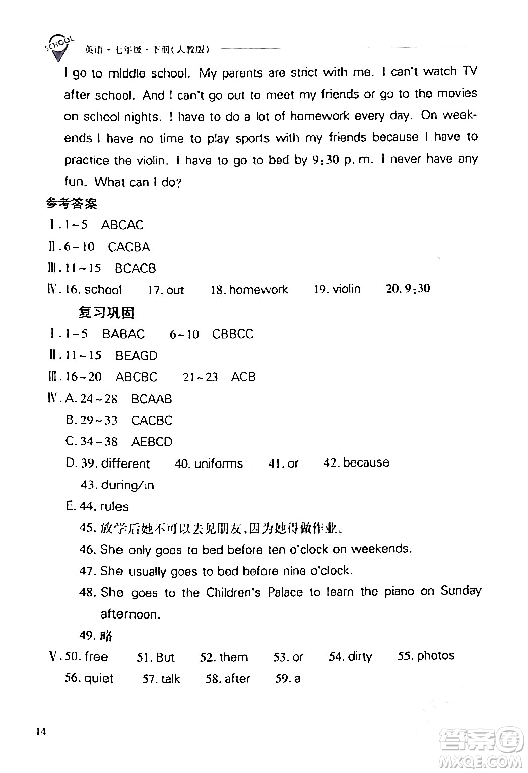 山西教育出版社2024年春新課程問(wèn)題解決導(dǎo)學(xué)方案七年級(jí)英語(yǔ)下冊(cè)人教版答案