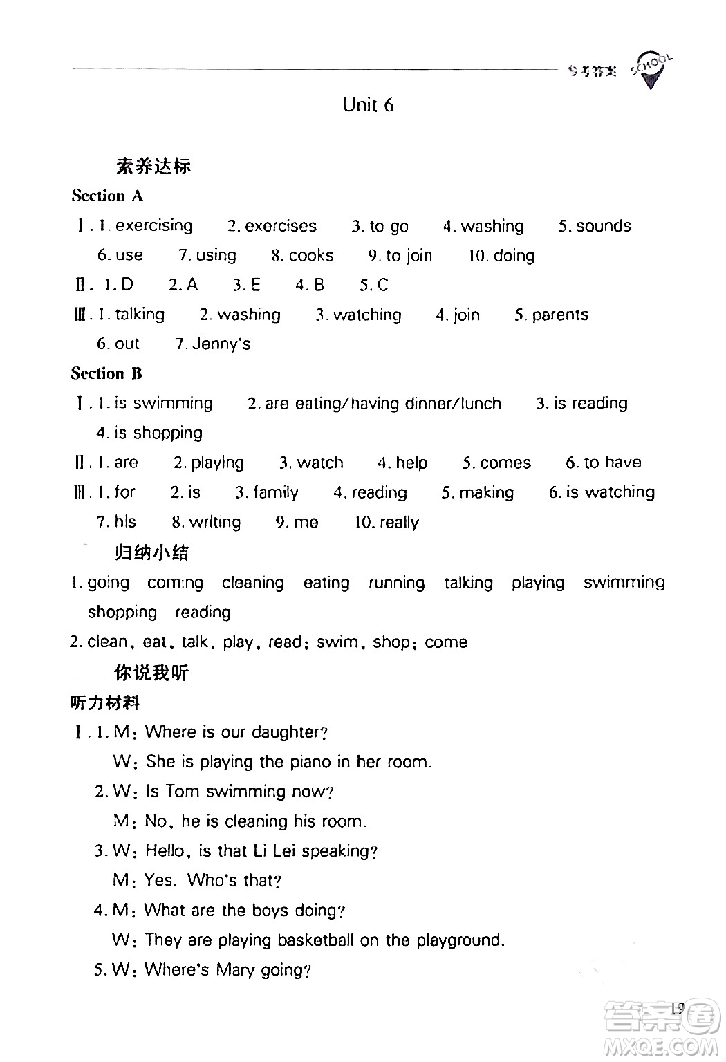 山西教育出版社2024年春新課程問(wèn)題解決導(dǎo)學(xué)方案七年級(jí)英語(yǔ)下冊(cè)人教版答案