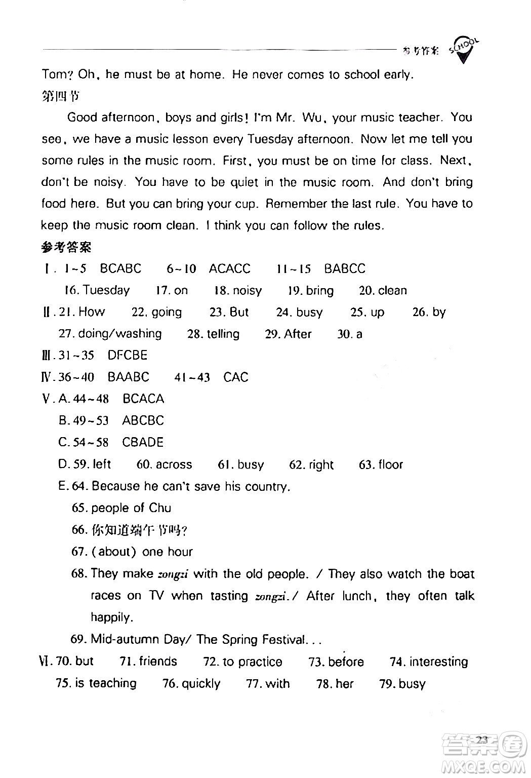 山西教育出版社2024年春新課程問(wèn)題解決導(dǎo)學(xué)方案七年級(jí)英語(yǔ)下冊(cè)人教版答案