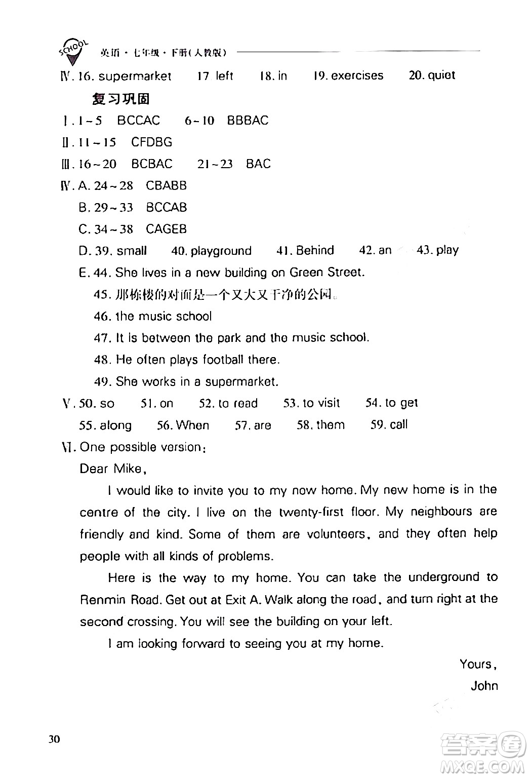 山西教育出版社2024年春新課程問(wèn)題解決導(dǎo)學(xué)方案七年級(jí)英語(yǔ)下冊(cè)人教版答案