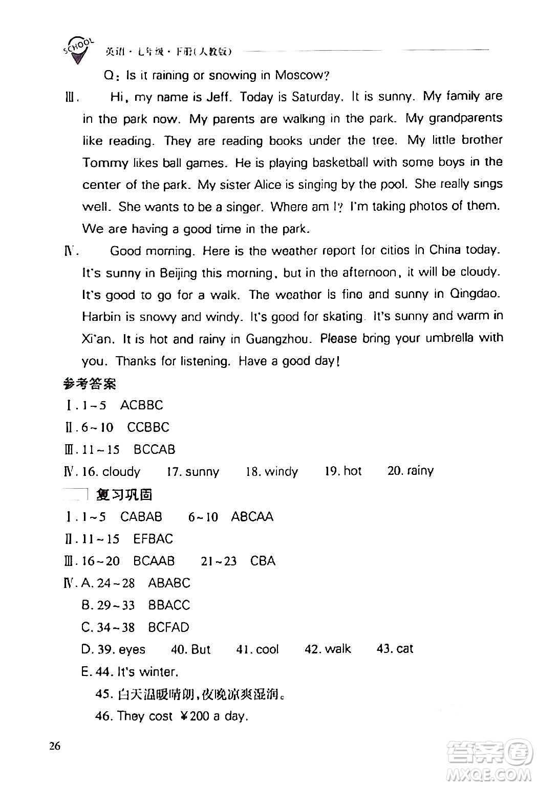 山西教育出版社2024年春新課程問(wèn)題解決導(dǎo)學(xué)方案七年級(jí)英語(yǔ)下冊(cè)人教版答案