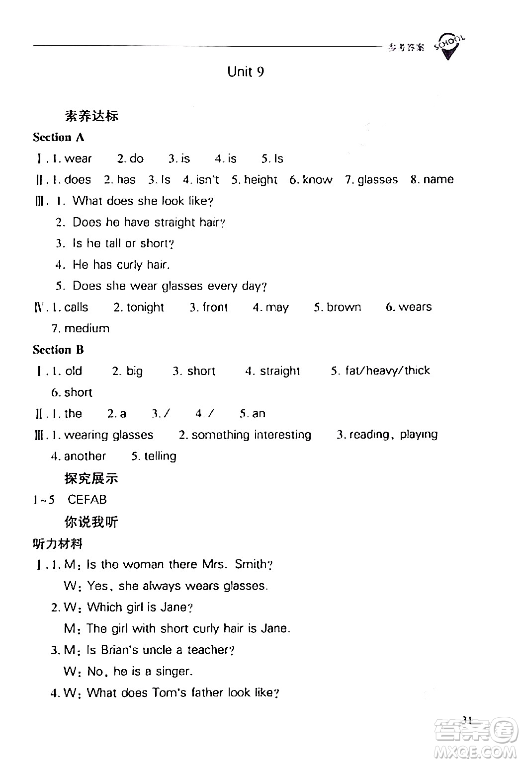 山西教育出版社2024年春新課程問(wèn)題解決導(dǎo)學(xué)方案七年級(jí)英語(yǔ)下冊(cè)人教版答案