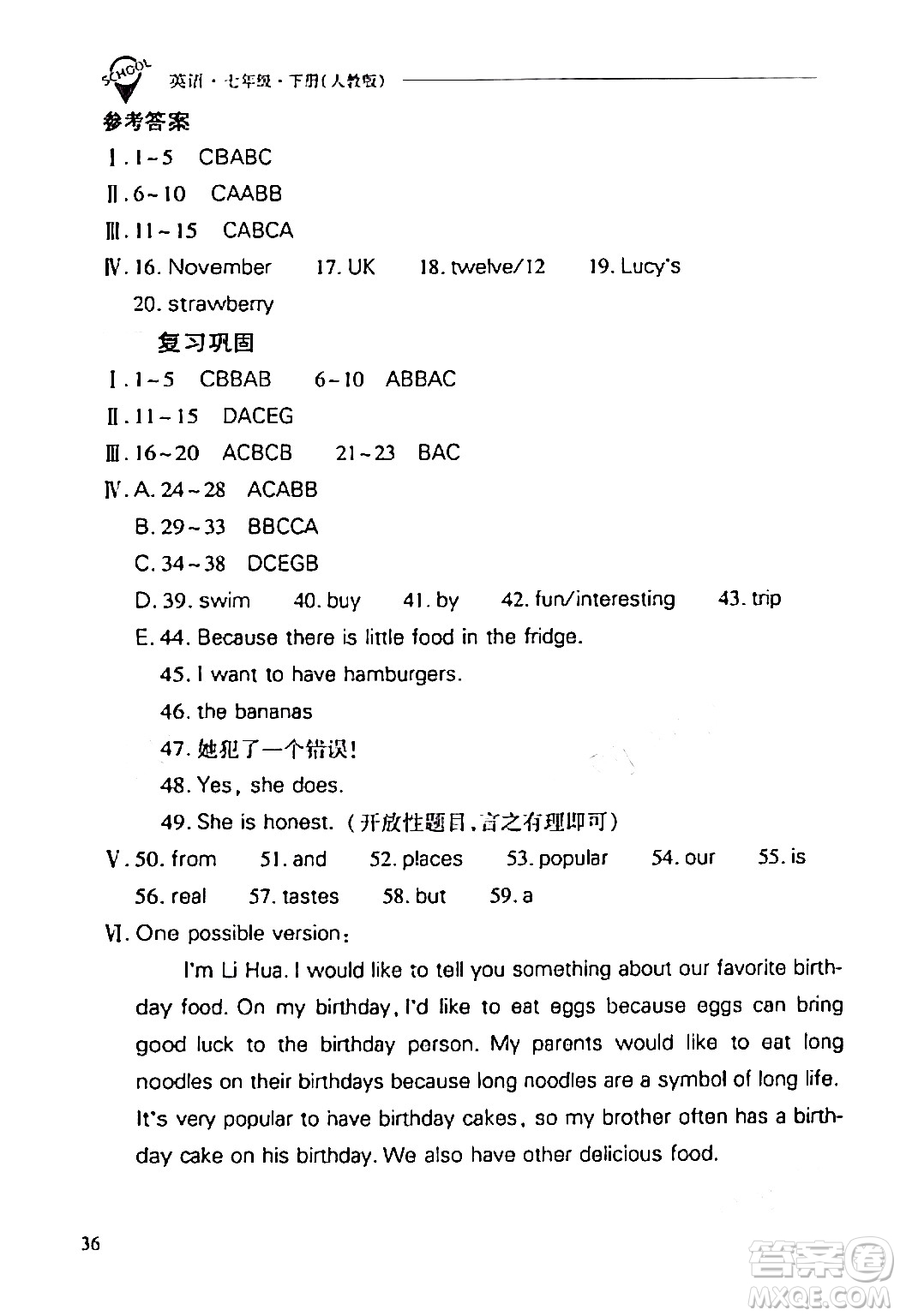 山西教育出版社2024年春新課程問(wèn)題解決導(dǎo)學(xué)方案七年級(jí)英語(yǔ)下冊(cè)人教版答案