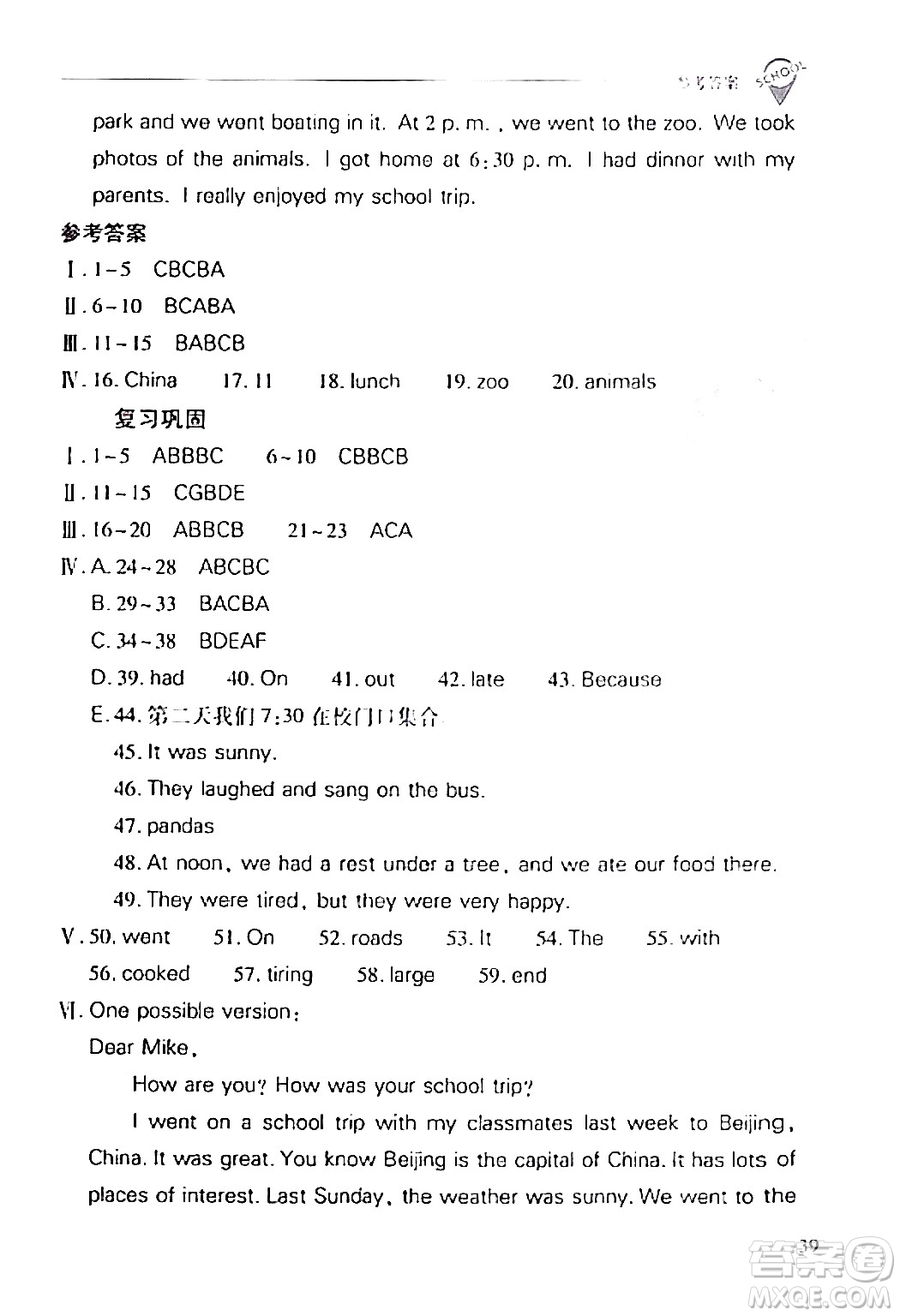 山西教育出版社2024年春新課程問(wèn)題解決導(dǎo)學(xué)方案七年級(jí)英語(yǔ)下冊(cè)人教版答案