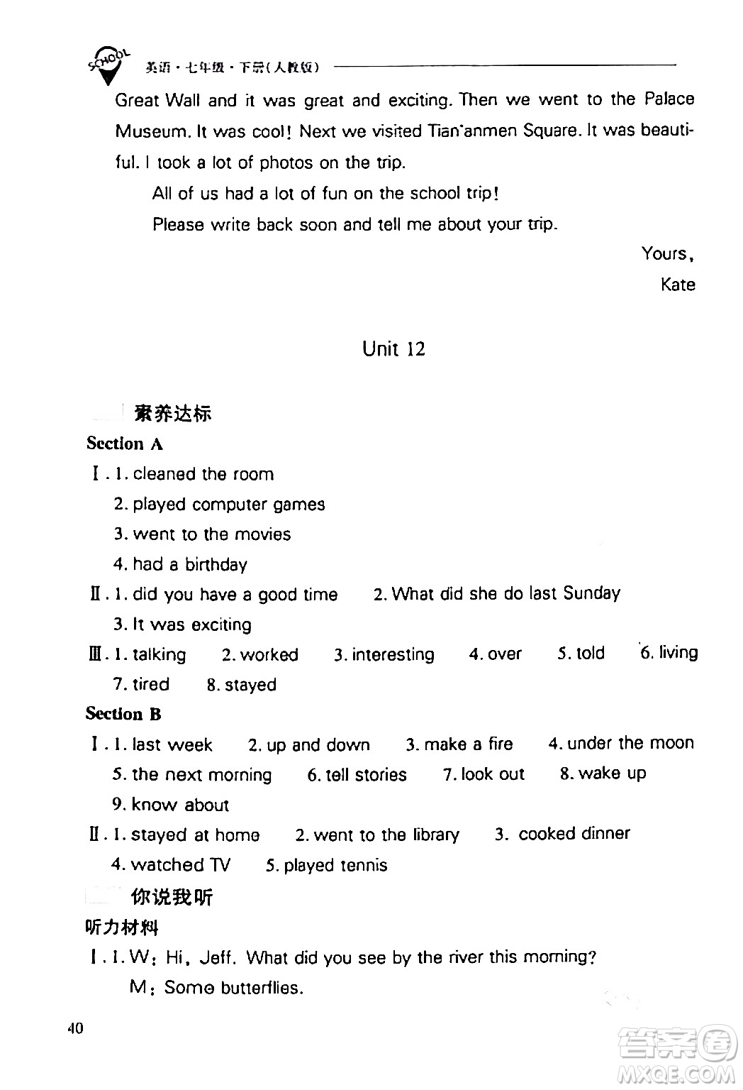 山西教育出版社2024年春新課程問(wèn)題解決導(dǎo)學(xué)方案七年級(jí)英語(yǔ)下冊(cè)人教版答案