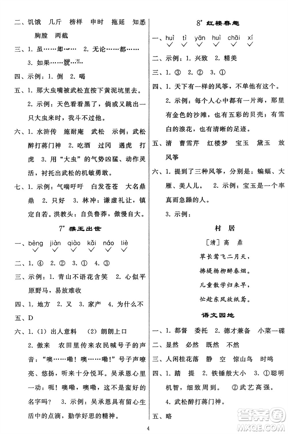 人民教育出版社2024年春同步輕松練習五年級語文下冊人教版參考答案