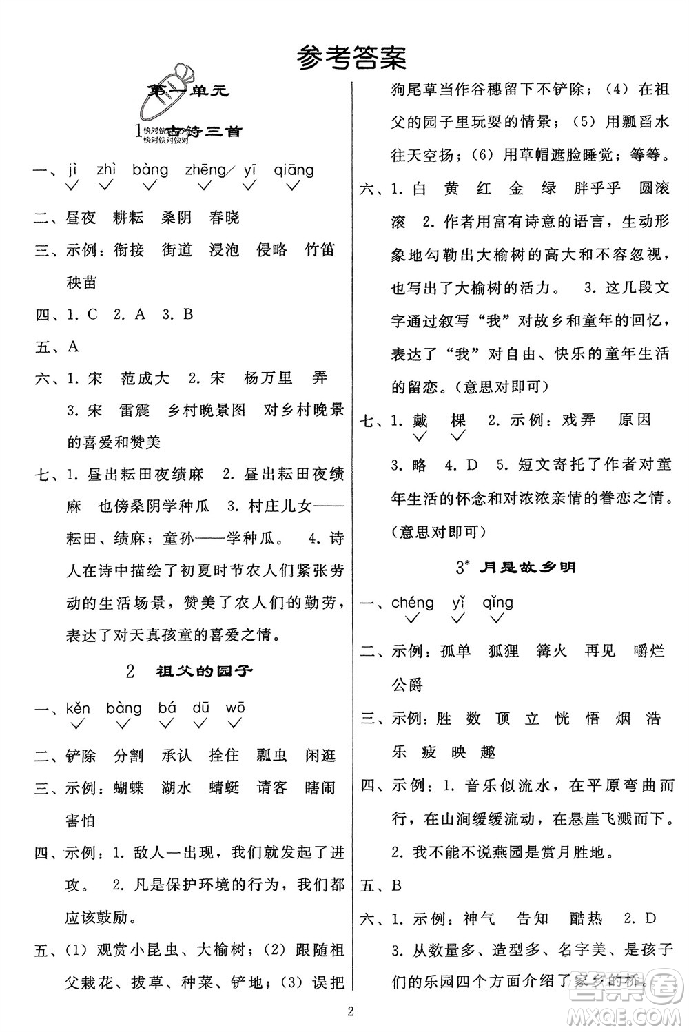 人民教育出版社2024年春同步輕松練習五年級語文下冊人教版參考答案