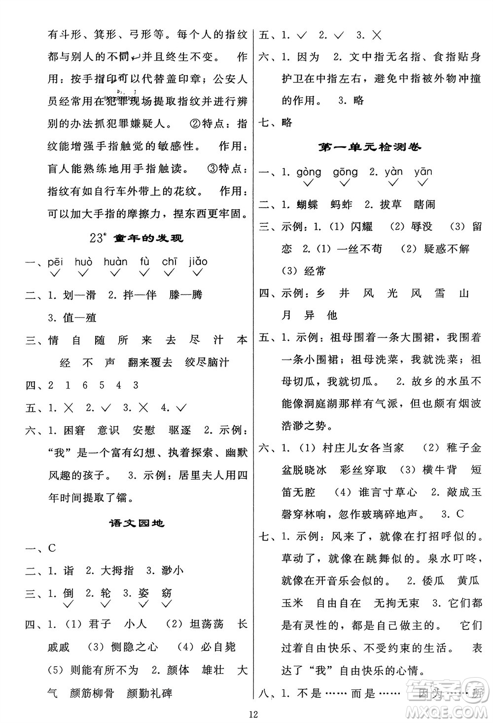 人民教育出版社2024年春同步輕松練習五年級語文下冊人教版參考答案