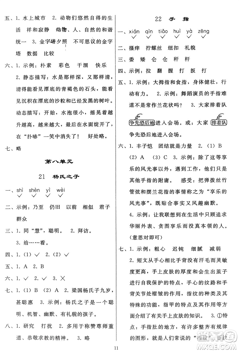 人民教育出版社2024年春同步輕松練習五年級語文下冊人教版參考答案