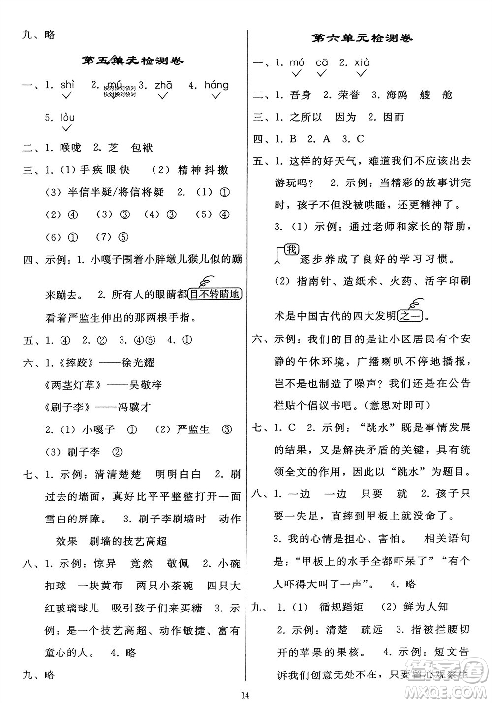 人民教育出版社2024年春同步輕松練習五年級語文下冊人教版參考答案