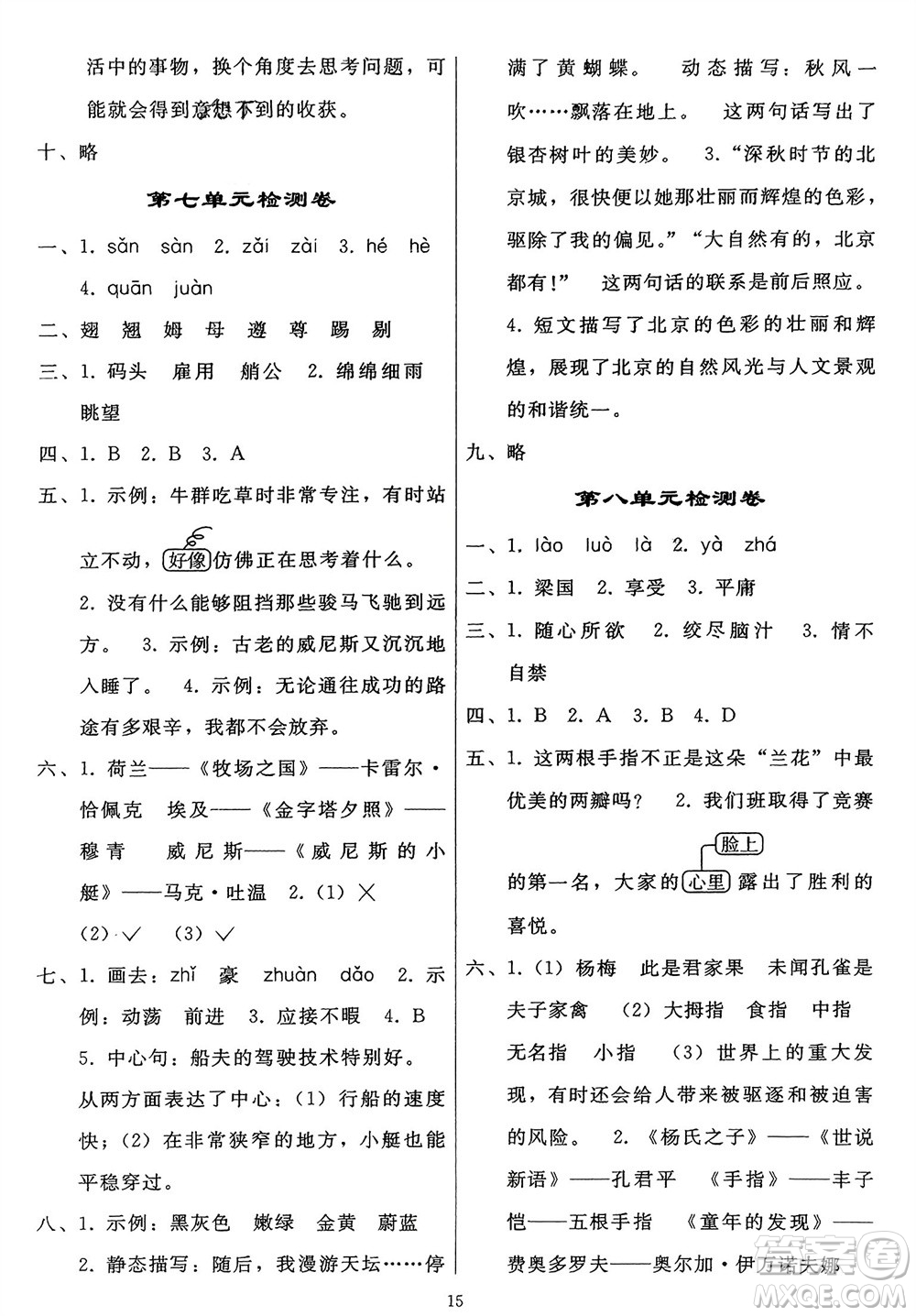 人民教育出版社2024年春同步輕松練習五年級語文下冊人教版參考答案