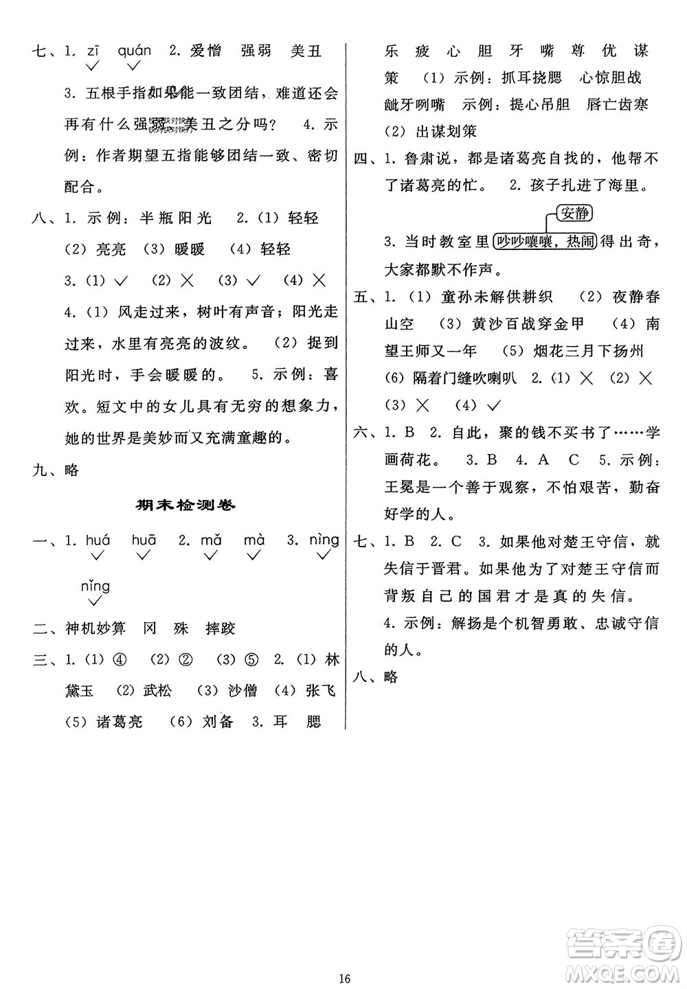 人民教育出版社2024年春同步輕松練習五年級語文下冊人教版參考答案