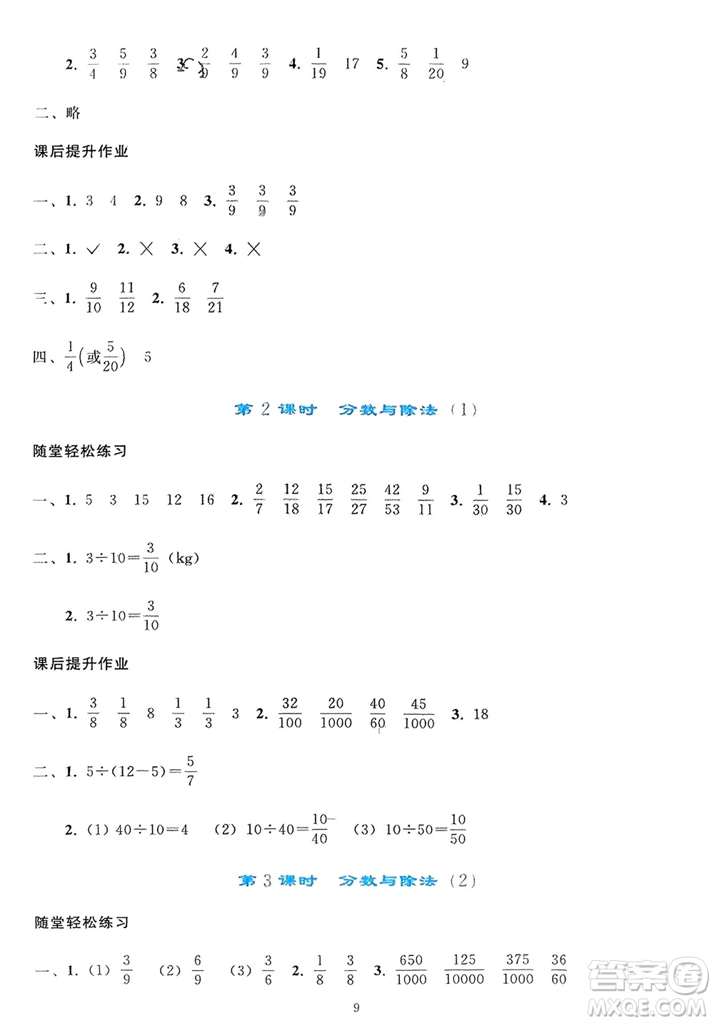 人民教育出版社2024年春同步輕松練習(xí)五年級數(shù)學(xué)下冊人教版參考答案