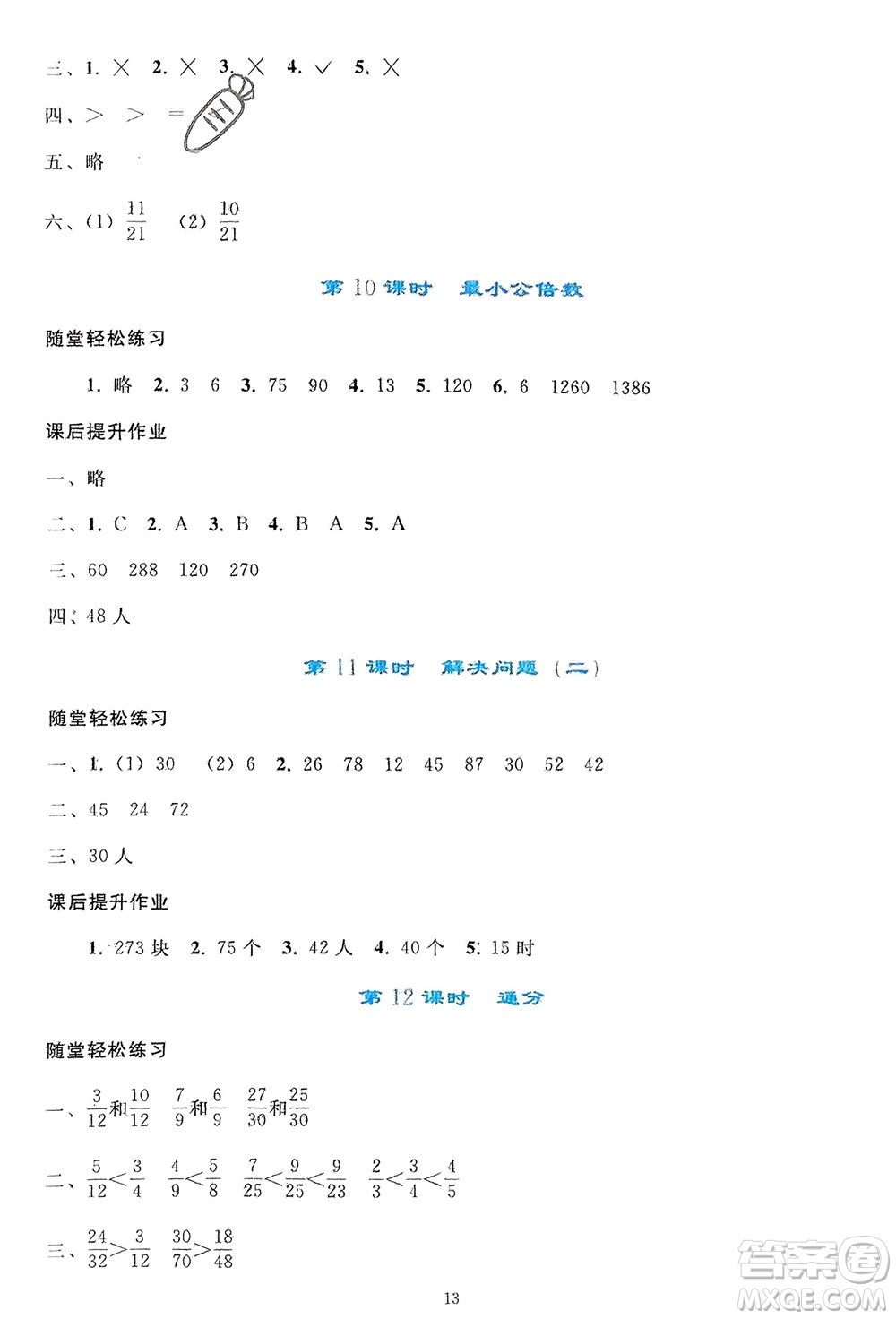 人民教育出版社2024年春同步輕松練習(xí)五年級數(shù)學(xué)下冊人教版參考答案