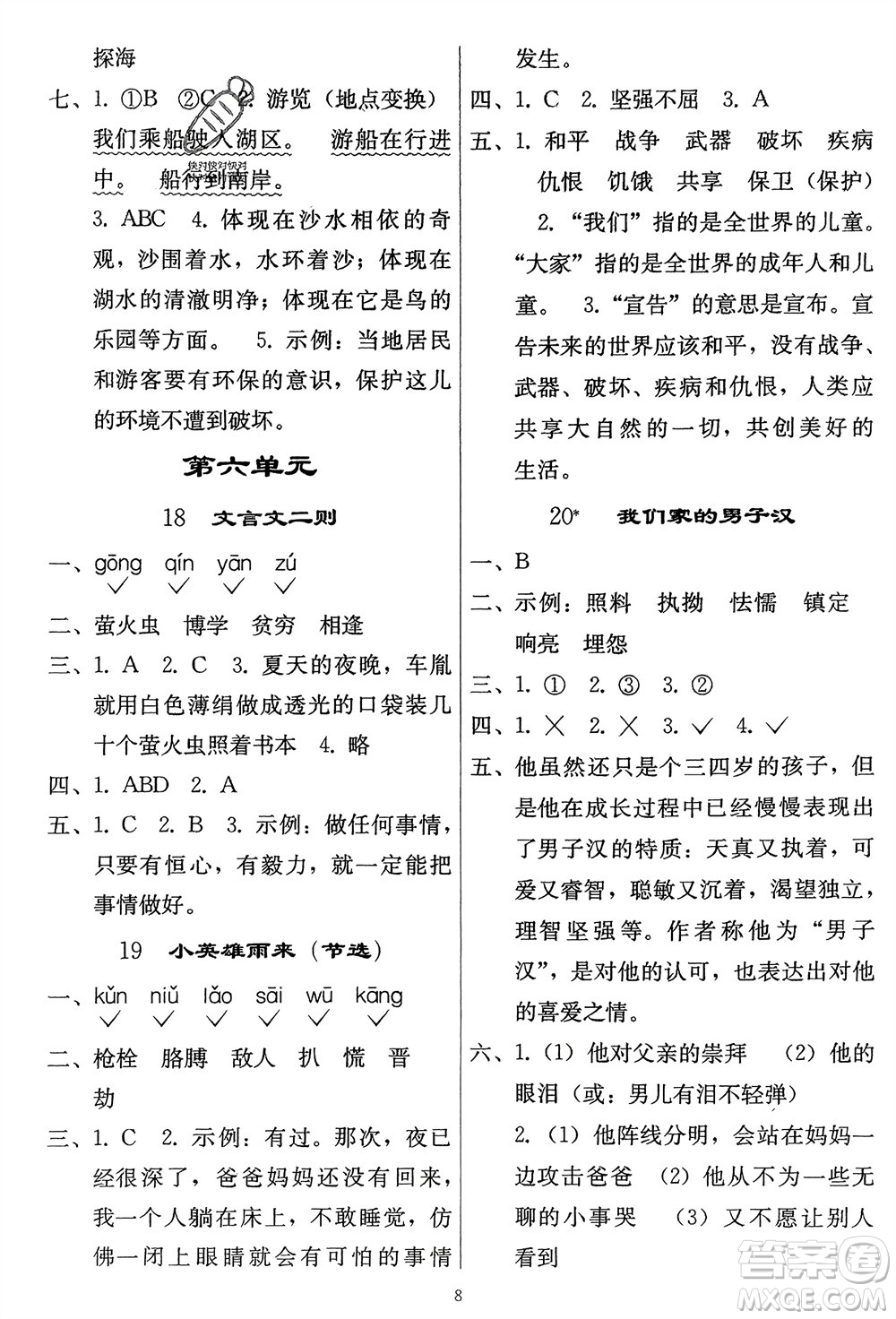 人民教育出版社2024年春同步輕松練習(xí)四年級(jí)語文下冊(cè)人教版參考答案