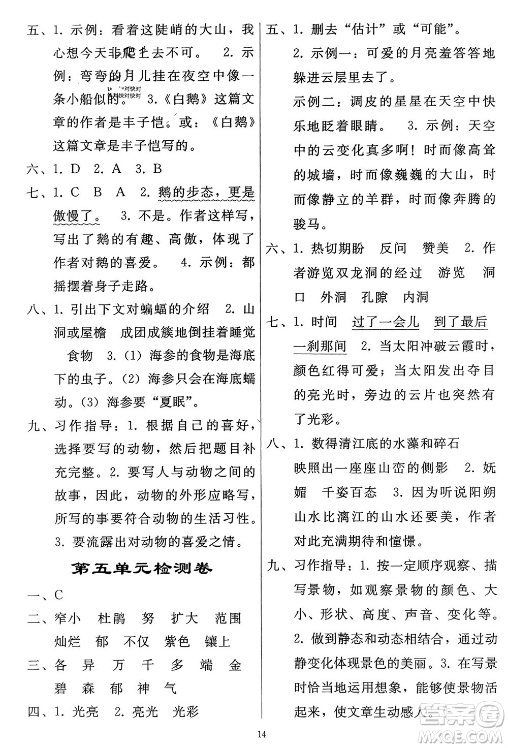 人民教育出版社2024年春同步輕松練習(xí)四年級(jí)語文下冊(cè)人教版參考答案