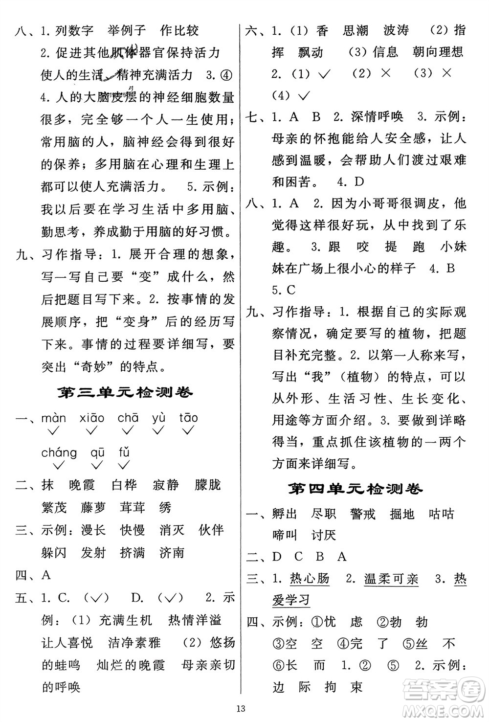 人民教育出版社2024年春同步輕松練習(xí)四年級(jí)語文下冊(cè)人教版參考答案