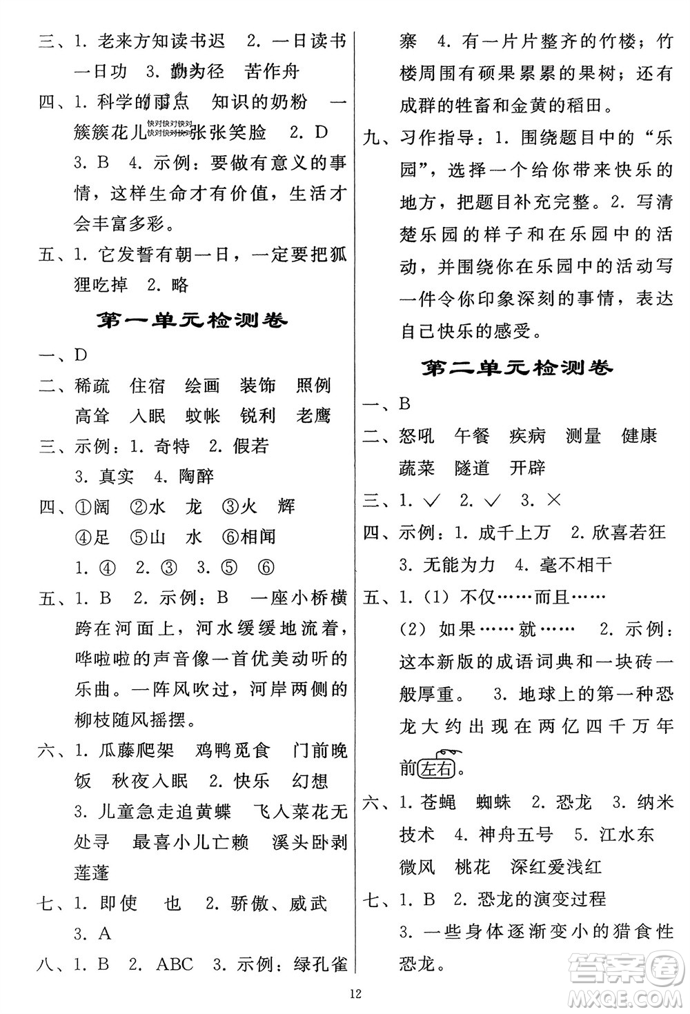 人民教育出版社2024年春同步輕松練習(xí)四年級(jí)語文下冊(cè)人教版參考答案