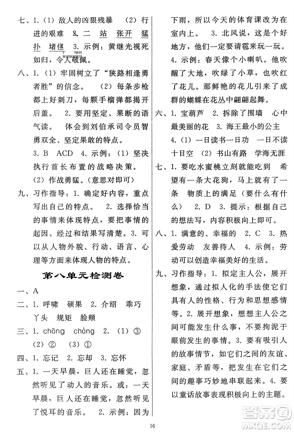 人民教育出版社2024年春同步輕松練習(xí)四年級(jí)語文下冊(cè)人教版參考答案