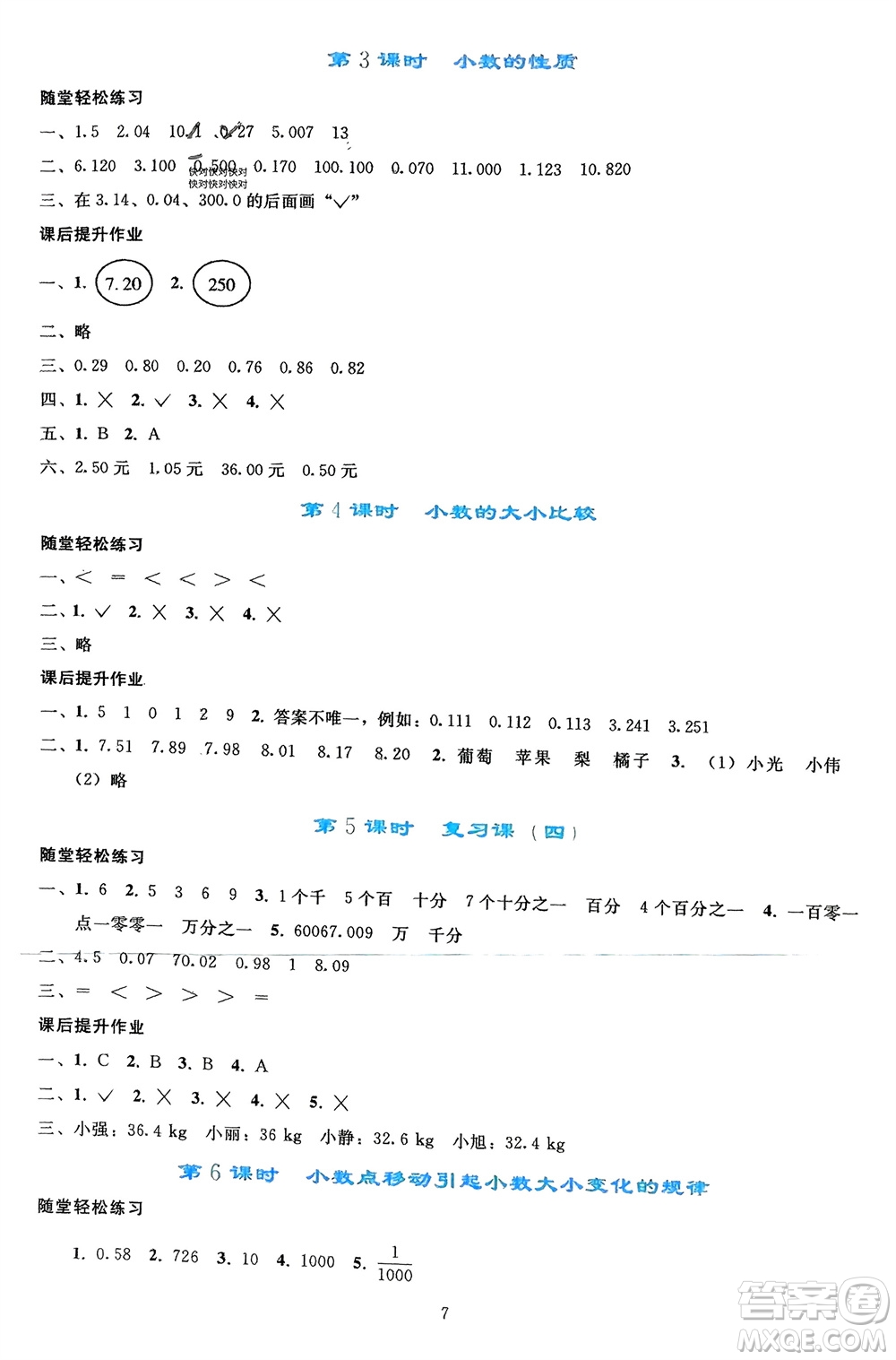 人民教育出版社2024年春同步輕松練習四年級數學下冊人教版參考答案