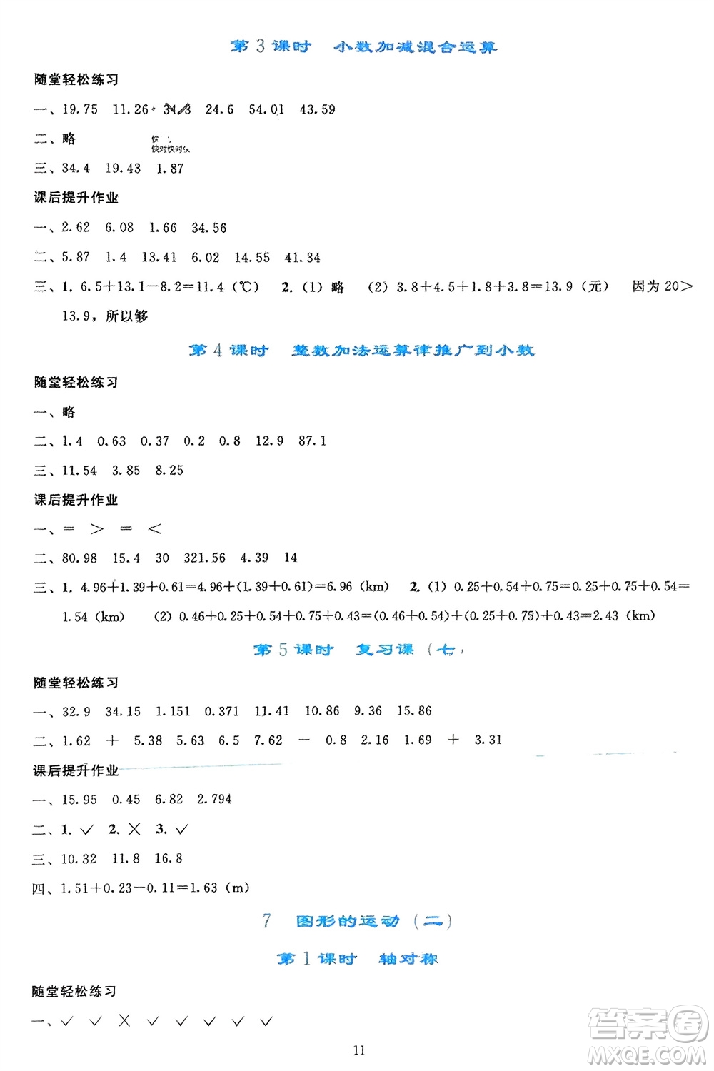 人民教育出版社2024年春同步輕松練習四年級數學下冊人教版參考答案