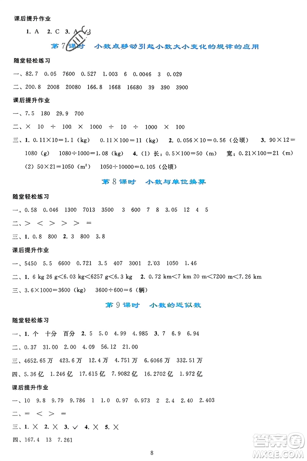 人民教育出版社2024年春同步輕松練習四年級數學下冊人教版參考答案