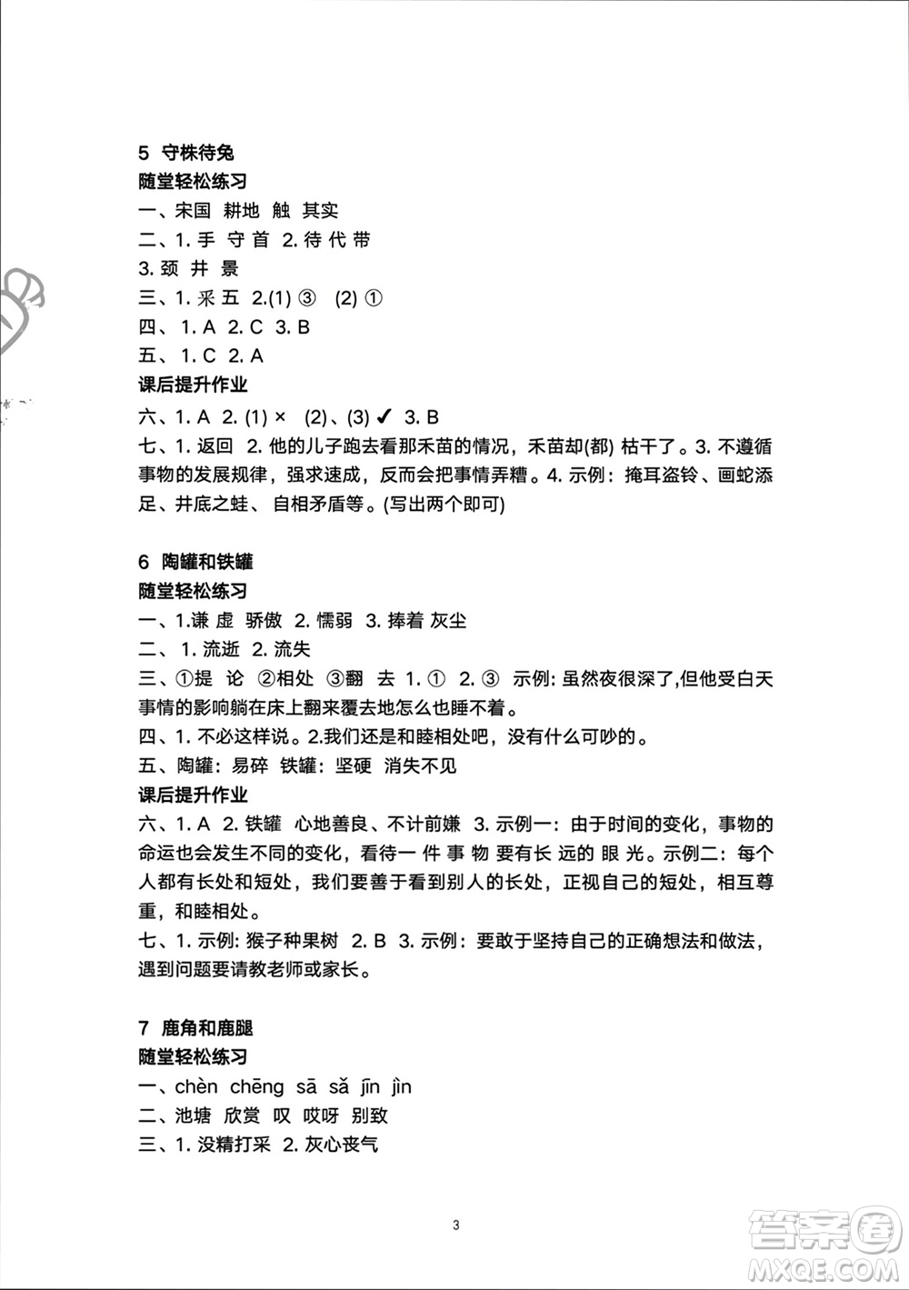 人民教育出版社2024年春同步輕松練習三年級語文下冊人教版參考答案