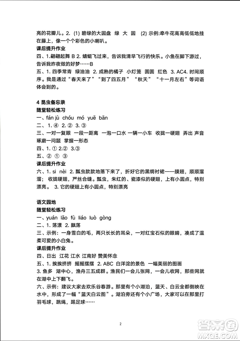 人民教育出版社2024年春同步輕松練習三年級語文下冊人教版參考答案