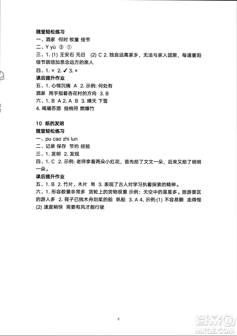 人民教育出版社2024年春同步輕松練習三年級語文下冊人教版參考答案