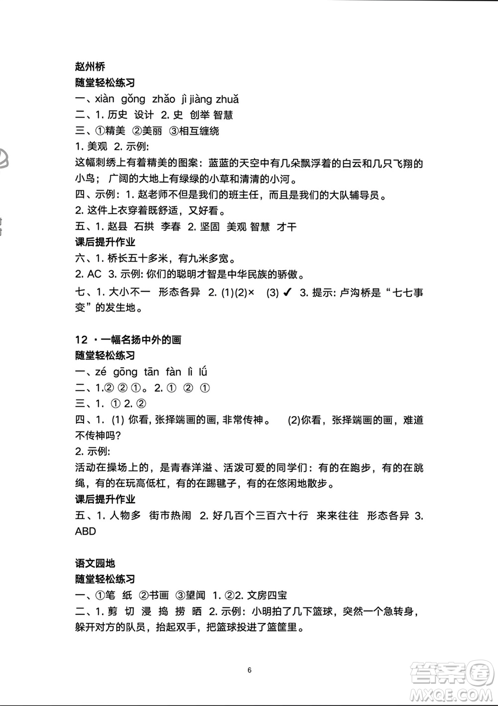 人民教育出版社2024年春同步輕松練習三年級語文下冊人教版參考答案