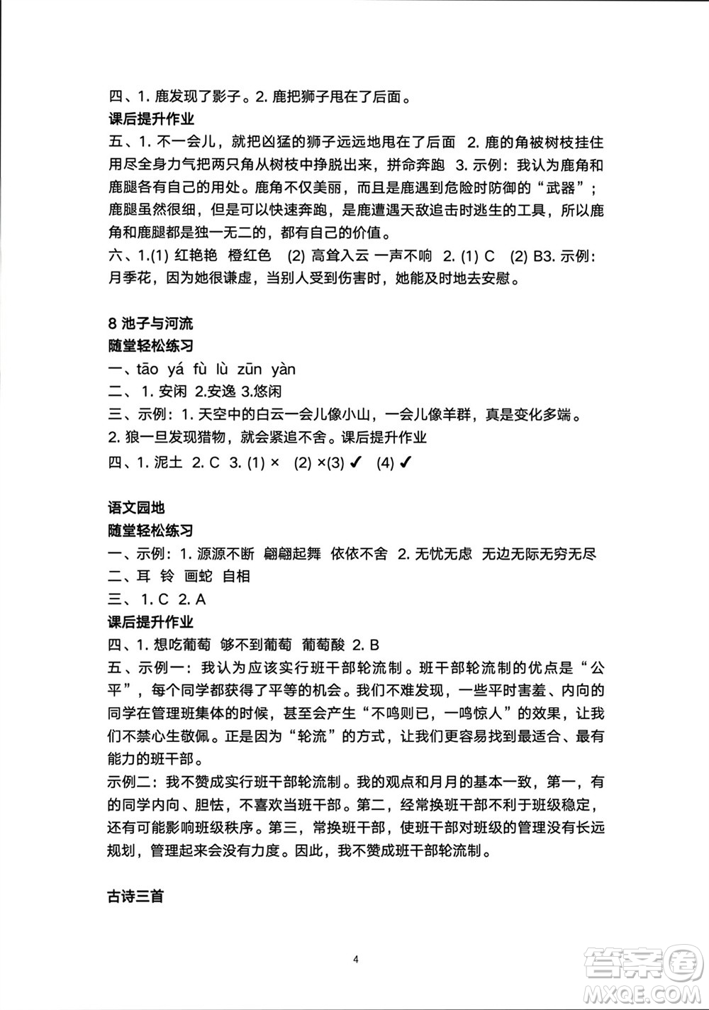 人民教育出版社2024年春同步輕松練習三年級語文下冊人教版參考答案