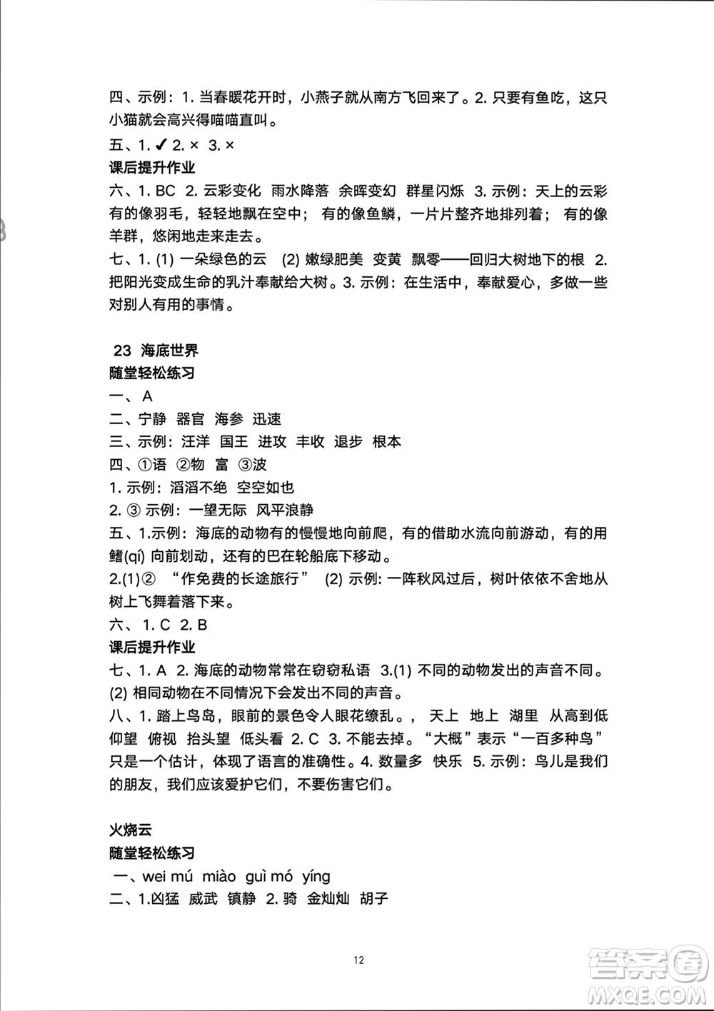 人民教育出版社2024年春同步輕松練習三年級語文下冊人教版參考答案