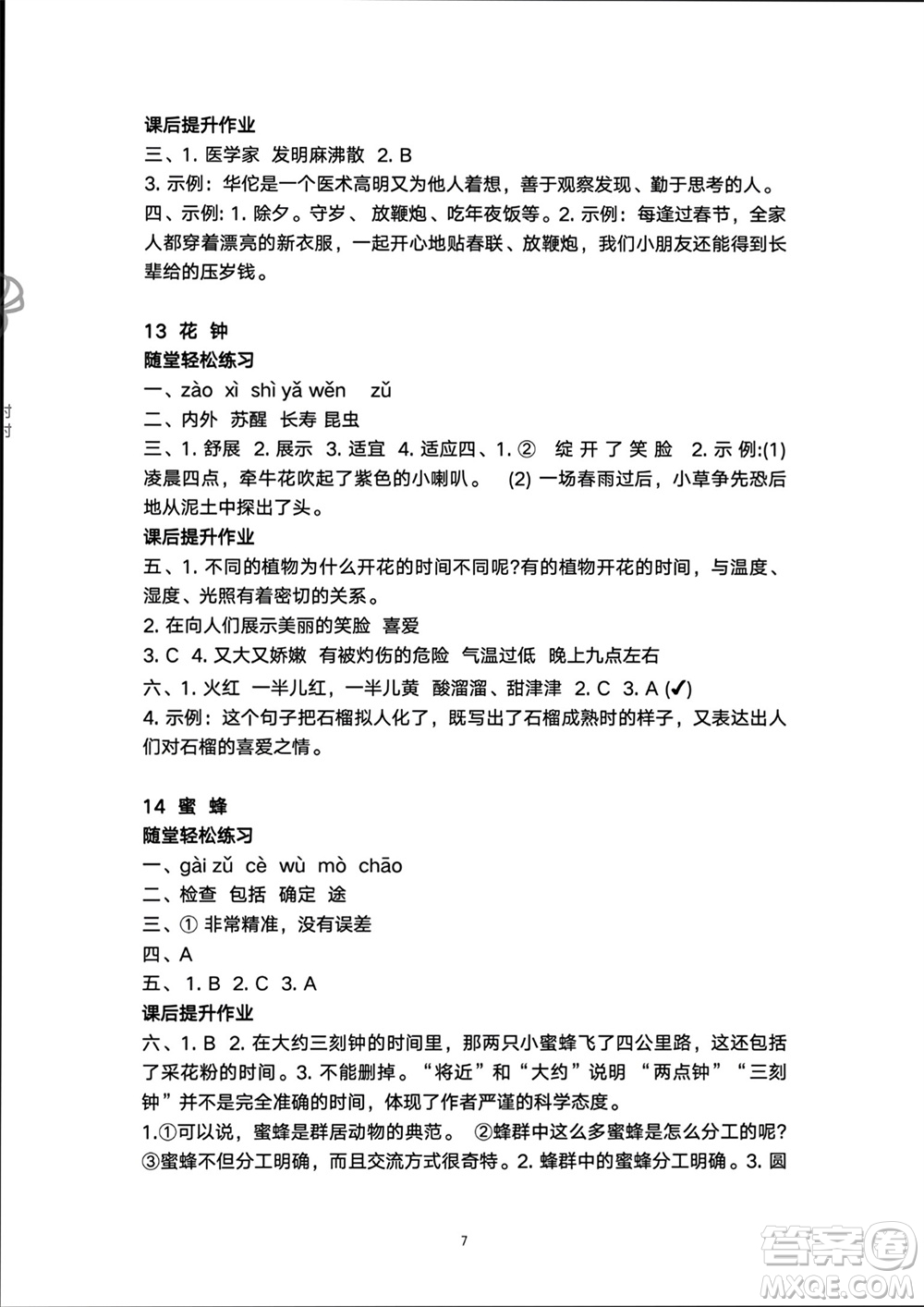 人民教育出版社2024年春同步輕松練習三年級語文下冊人教版參考答案