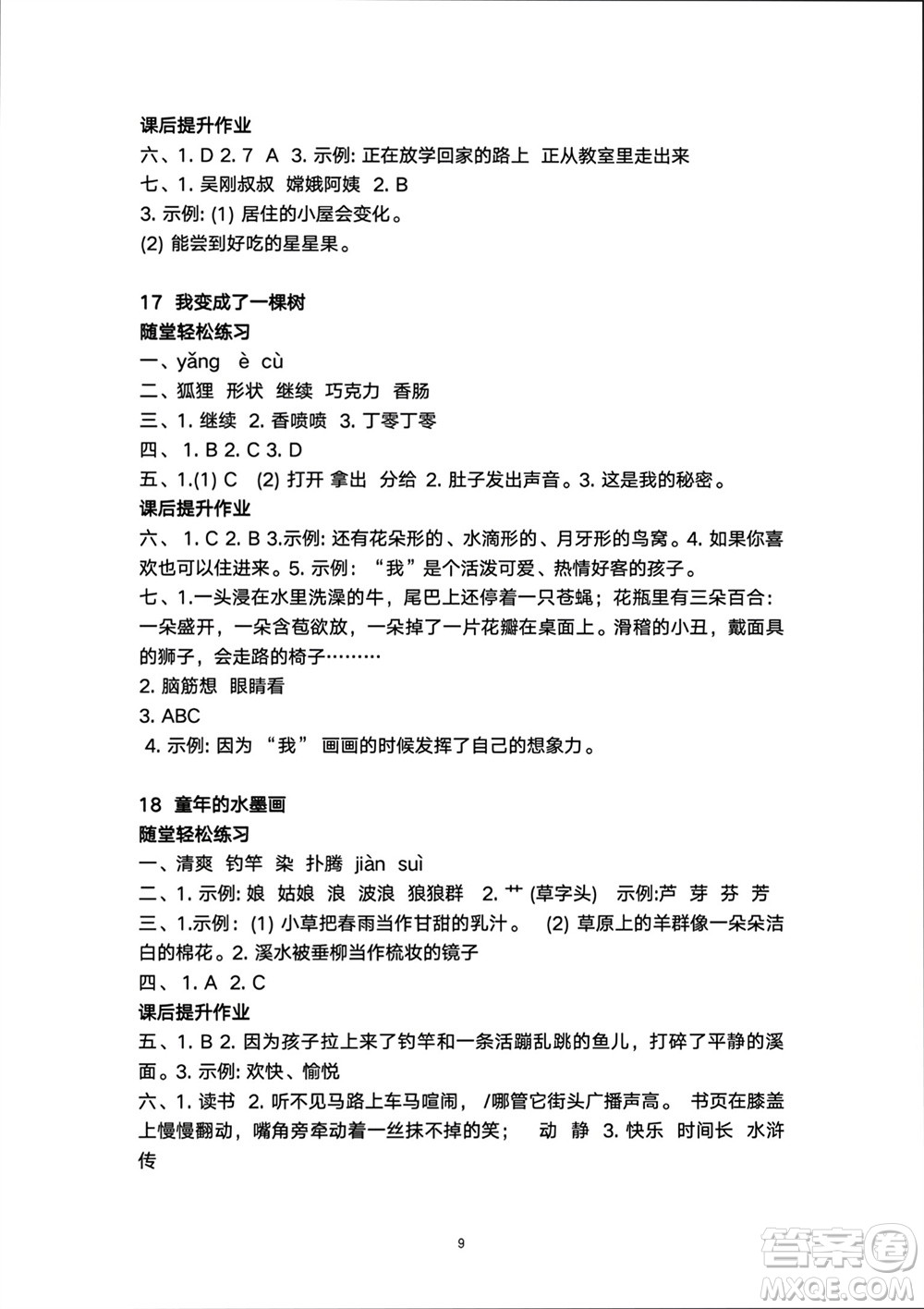 人民教育出版社2024年春同步輕松練習三年級語文下冊人教版參考答案