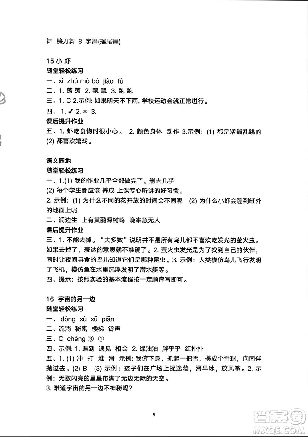 人民教育出版社2024年春同步輕松練習三年級語文下冊人教版參考答案