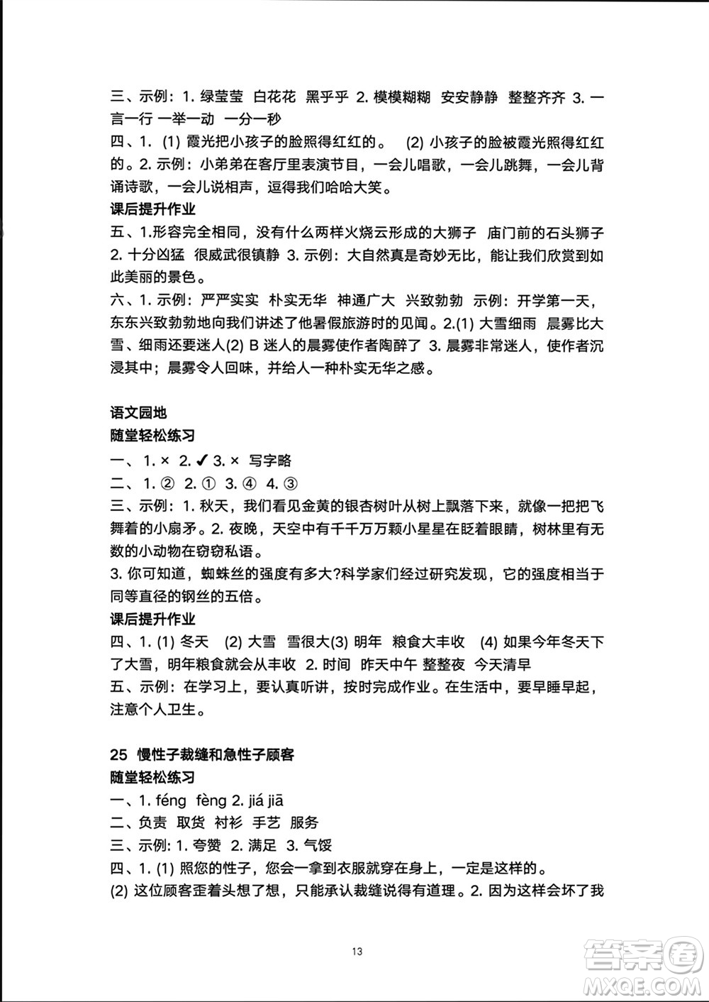 人民教育出版社2024年春同步輕松練習三年級語文下冊人教版參考答案