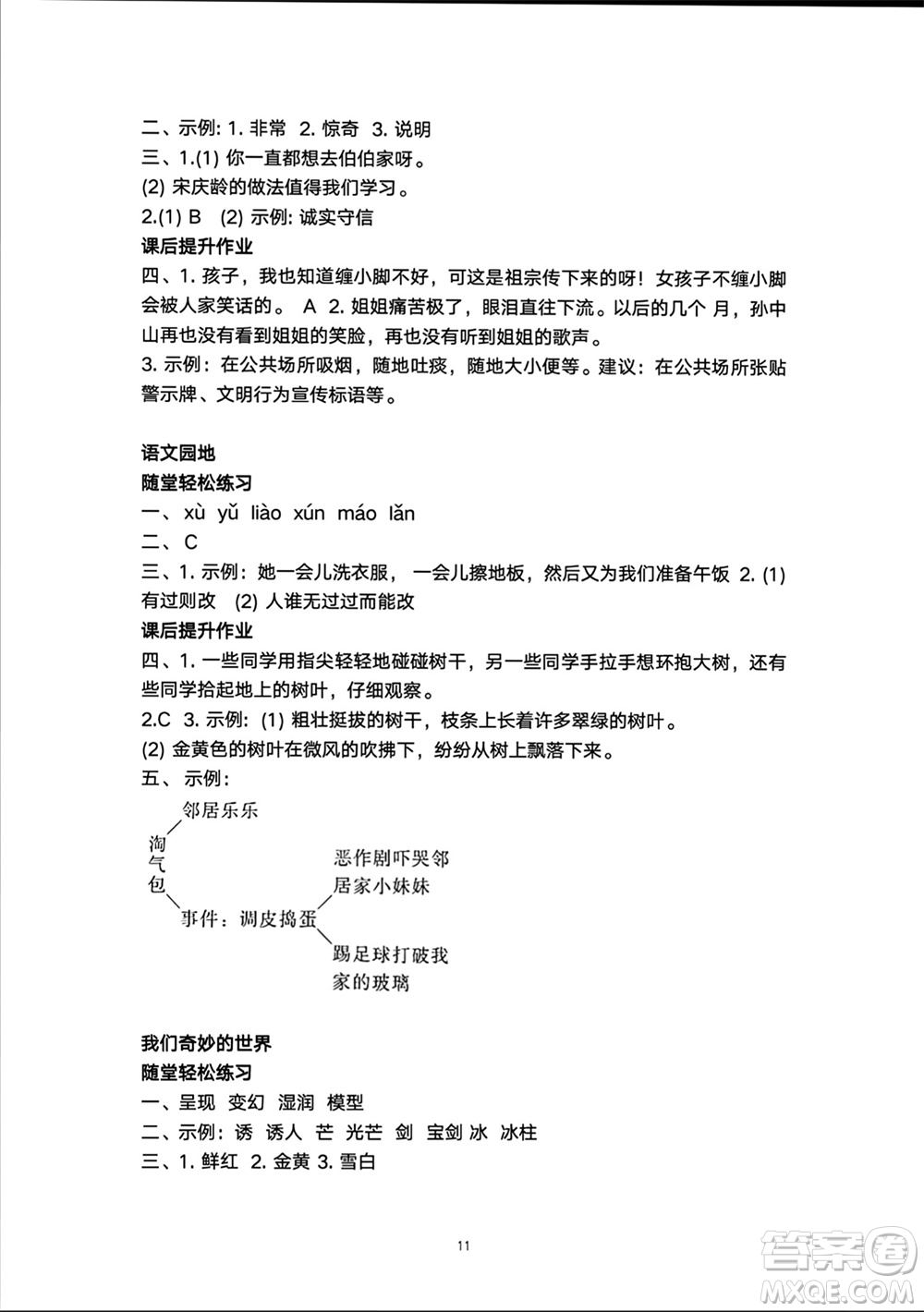 人民教育出版社2024年春同步輕松練習三年級語文下冊人教版參考答案