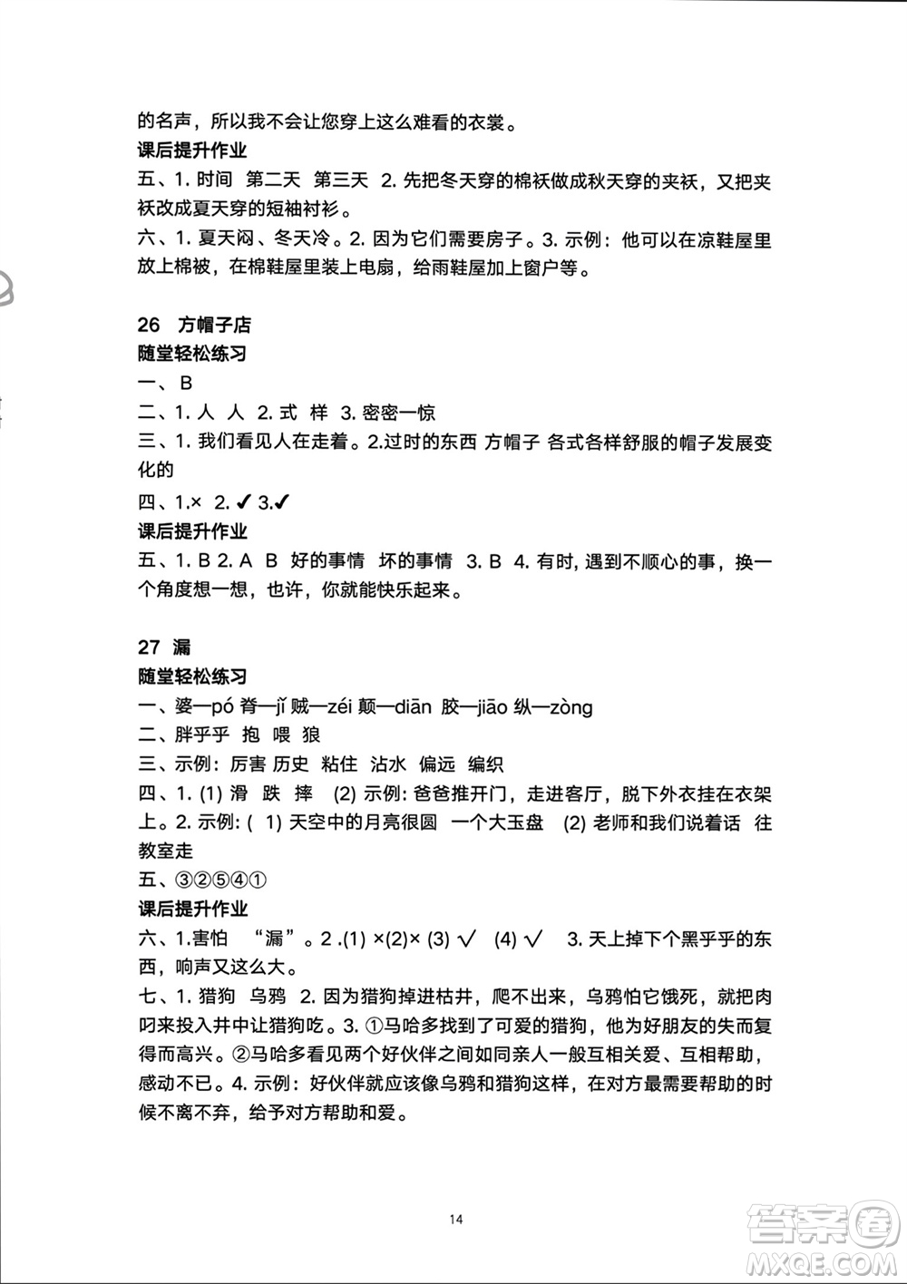 人民教育出版社2024年春同步輕松練習三年級語文下冊人教版參考答案