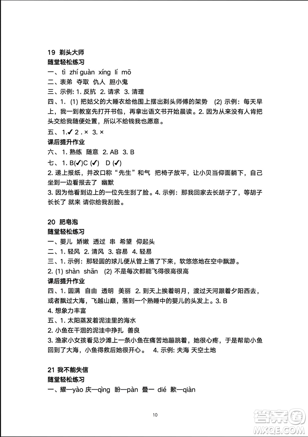 人民教育出版社2024年春同步輕松練習三年級語文下冊人教版參考答案