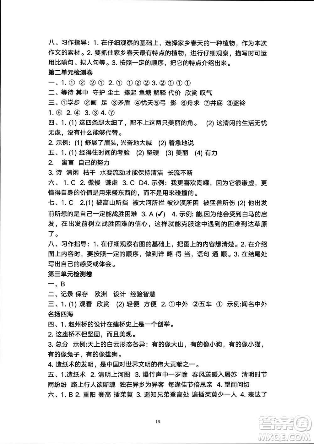 人民教育出版社2024年春同步輕松練習三年級語文下冊人教版參考答案