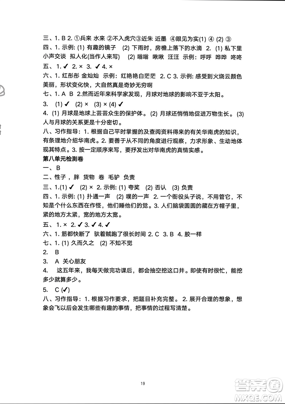 人民教育出版社2024年春同步輕松練習三年級語文下冊人教版參考答案