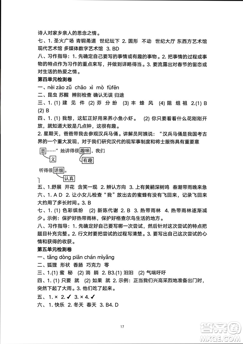 人民教育出版社2024年春同步輕松練習三年級語文下冊人教版參考答案