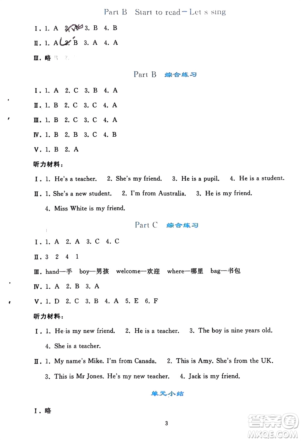 人民教育出版社2024年春同步輕松練習(xí)三年級(jí)英語下冊(cè)人教版參考答案