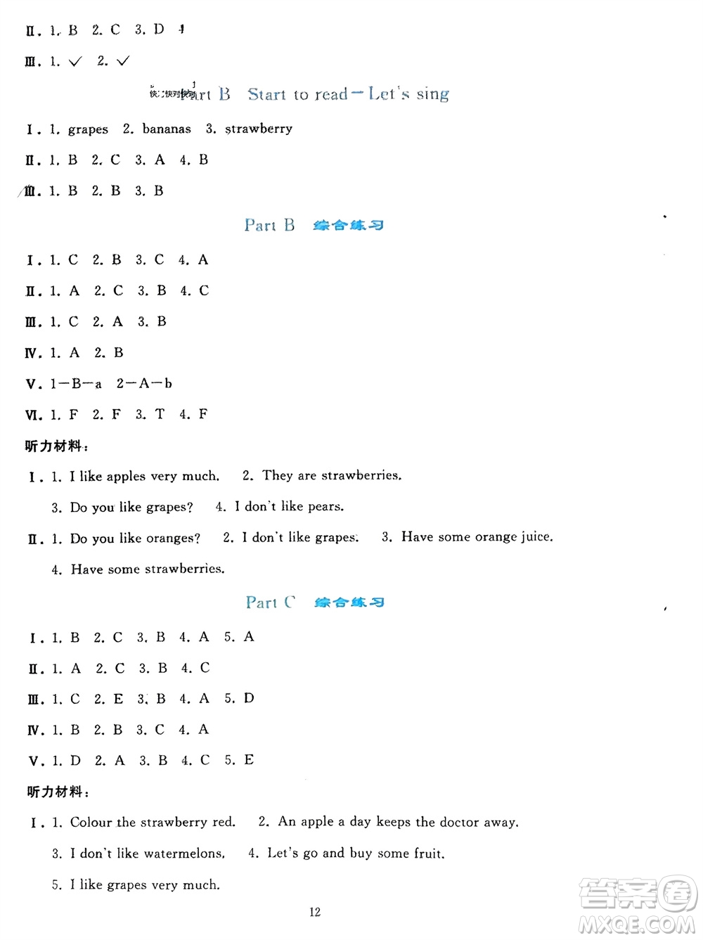 人民教育出版社2024年春同步輕松練習(xí)三年級(jí)英語下冊(cè)人教版參考答案